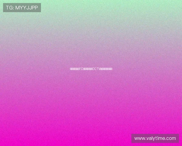 珀斯对阵悉尼FC精彩直播尽在CCTV全程呈现不容错过